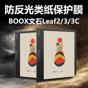 适用BOOX文石Leaf3保护膜booxleaf3c阅读器贴膜laef2电子书7英寸墨水屏屏幕屏保7寸磨砂b00x类纸膜防反光贴模