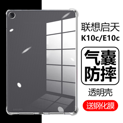 联想启天E10c/K10c气囊防摔壳