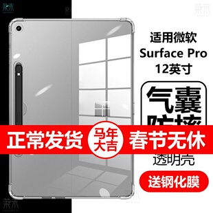 适用microsoft微软surface pro12英寸保护套surfacepro11电脑surfacepor平板por透明microsoftsurfacepro外壳