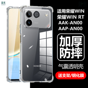 适用AAK-AN00手机壳AAP一ANOO保护套aakan00防摔aapan00winrt透明aakanoo气囊aapanoo全包honor荣耀win外壳rt