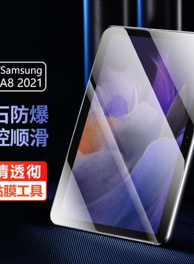 适用三星taba8平板钢化膜Galaxy tab a8电脑Galaxytaba8贴膜Galaxytab屏幕贴2021款保护膜10.5英寸高清玻璃模