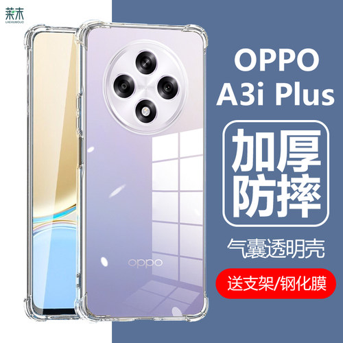 OPPOA3iPlus气囊防摔透明软壳
