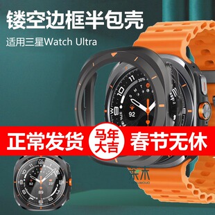 适用三星watchultra半包边框壳watch手表8ultra2025表壳galaxy保护套utra刻度uitra钢化膜ultr表ultar7utral