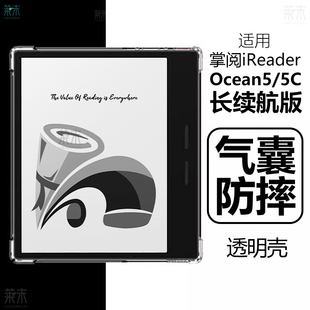 适用掌阅ocean5保护套iReader阅读器ireaderocean5c透明清水0cean墨水屏2025保护壳o5长续航版 电子书硅胶外壳