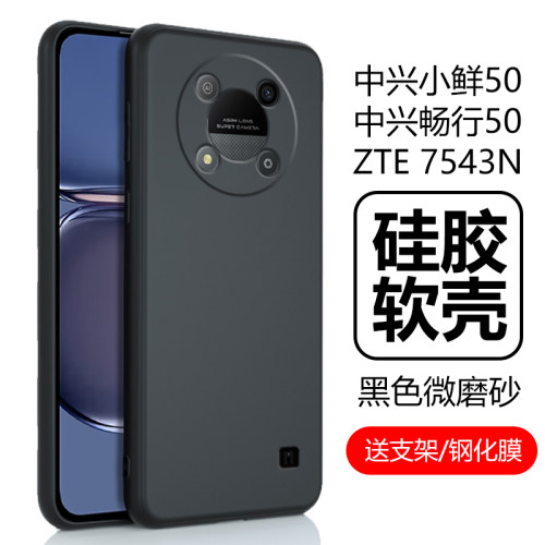 中兴畅行50手机壳ZTE7543N保护套