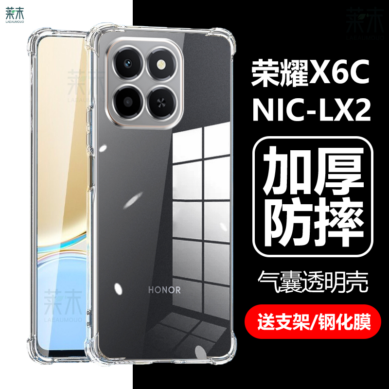 荣耀X6c气囊防摔透明壳NIC-LX2
