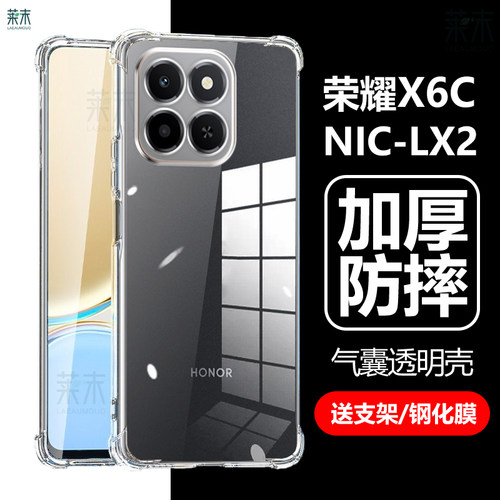 荣耀X6c气囊防摔透明壳NIC-LX2