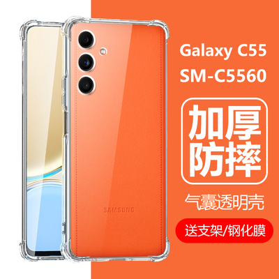 三星GalaxyC55手机壳SM-C5560套