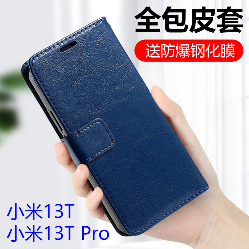 小米13T/小米13TPro全包皮套