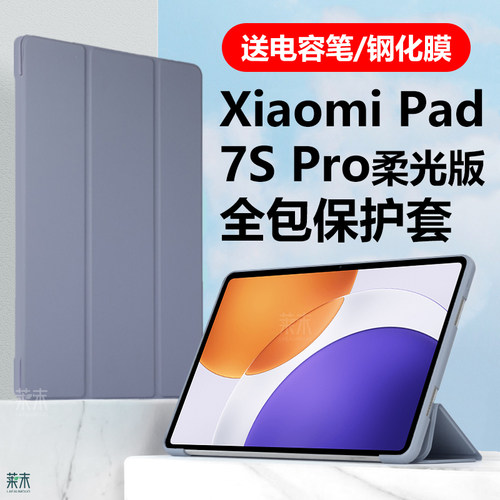 XiaomiPad7SPro柔光版保护套
