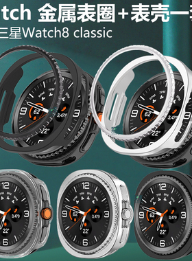 适用三星watch8classic金属表圈galaxywatch手表圈watchclassic8c46mm表whatch外圈galaxy表壳wach表盘whach