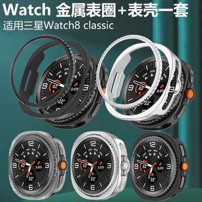 适用三星watch8classic金属表圈