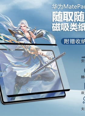适用华为DBR-W00磁吸类纸膜可拆卸matepad11英寸2023平板电脑dbrw10一dbyw09磨砂dby手写woo画画纸质保护贴膜
