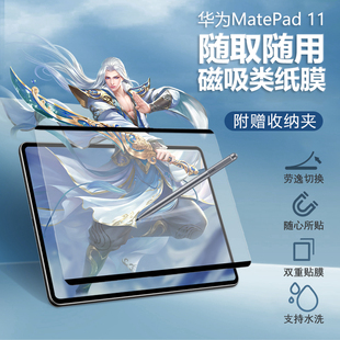 适用华为DBR W00磁吸类纸膜可拆卸matepad11英寸2023平板电脑dbrw10一dbyw09磨砂dby手写woo画画纸质保护贴膜