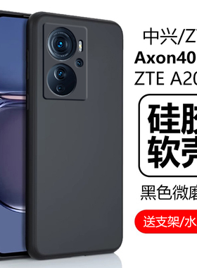适用中兴axon40pro手机壳a41por软壳ax0n40pr0磨砂zte防摔ztea2023保护套ax4o外壳4opro全包41p0r外套zteaxon