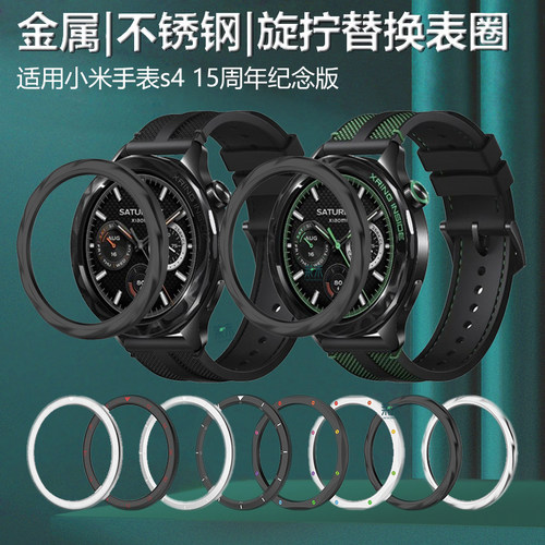 适用小米表S415周年纪念版表圈