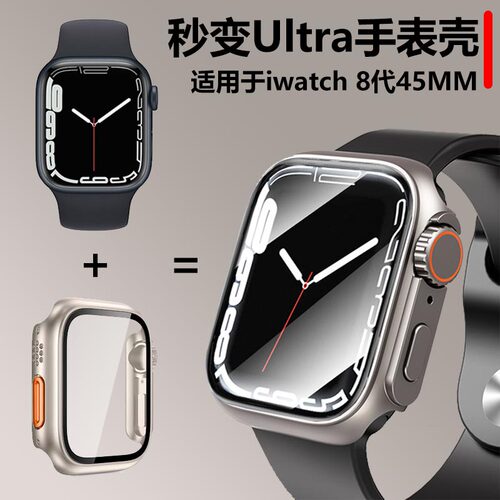 适用苹果44/45MM秒变Ultra表壳41