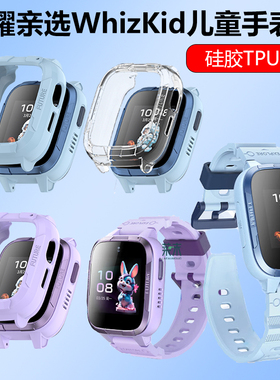 适用荣耀亲选Whizkid儿童手表2i保护套ESA-WB00壳华为2l硅胶软表壳ESAWB智能电话表BLA钢化膜儿童3软壳女