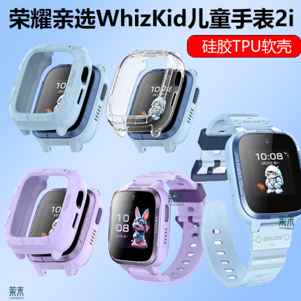 适用荣耀亲选Whizkid儿童手表2i保护套ESA-WB00壳华为荣誉2l硅胶软表壳ESAWB智能电话表watch钢化膜tpu软壳女