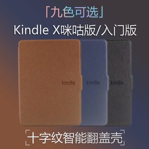 亚马逊Kindle558保护套x咪咕版sy69jl入门版阅读器kindel电子书6英寸k8翻盖全包硬壳2016第八代Kindlex保护壳