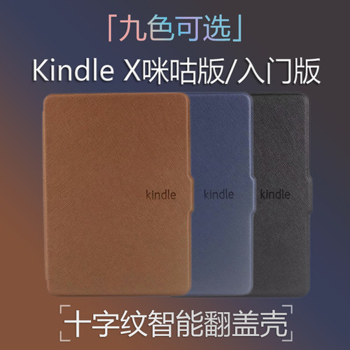 Kindle558咪咕版保护套558入门版