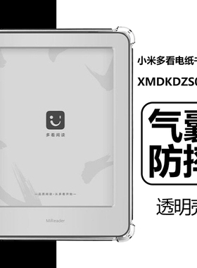 适用小米多看电纸书保护壳6寸XMDKDZS01MA透明xiaomi阅读器por电子书porii墨水屏pro气囊ii清水7硅胶软壳外壳