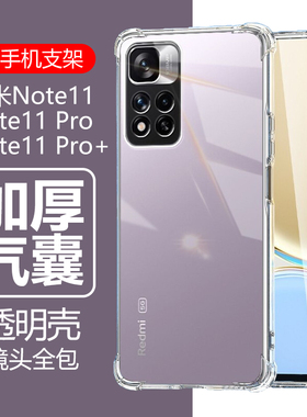 适用红米note11pro+手机壳redminote11pro透明11por硅胶redmi11防摔red米mi软mote no11p保护套小米nota11pr0