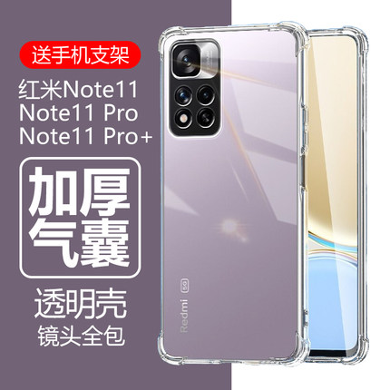 适用红米note11pro+手机壳redminote11pro透明11por硅胶redmi11防摔red米mi软mote no11p保护套小米nota11pr0