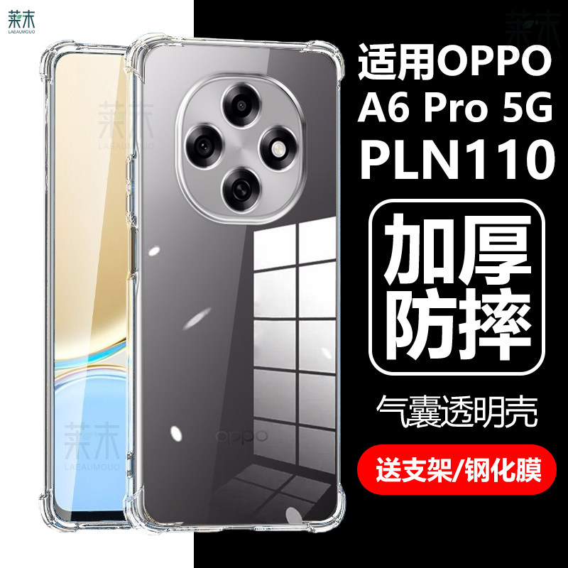 使适用OPPOA6Pro手机壳PLN110