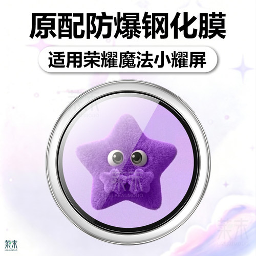 适用荣耀魔法小耀屏防爆钢化膜
