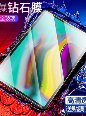 适用三星tab s5e平板tabs5e钢化膜10.5英寸Galaxy透明T720/T725电脑samsung屏幕Galaxytabs4贴膜s4保护膜t830