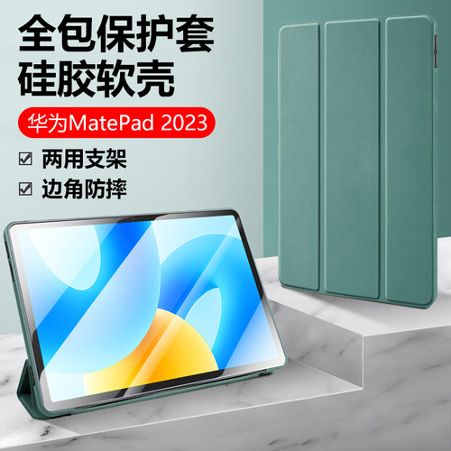 华为平板BTK-W00/W10保护套