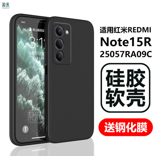 适用红米REDMINote15R硅胶软壳
