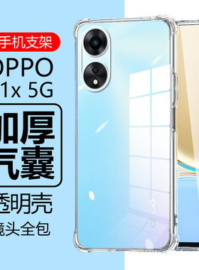 适用oppoa1x手机壳A1×5g保护套oppo透明por防摔oppa气囊poopa硅胶opa0ppoa外壳pro外套0pp0ppo软oopoa啊opoa