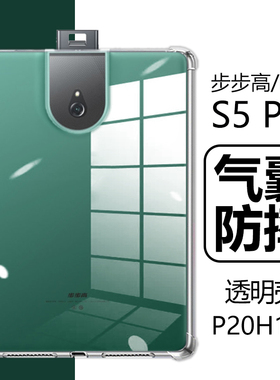 适用步步高s5pro保护套11寸bbk家教机学习平板电脑bbks5p透明s5por防摔pr0气囊p0r外壳p19h110外套pra软5spro
