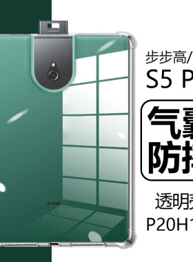 步步高S5Pro/P19H110气囊透明壳