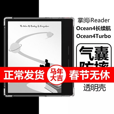 掌阅Ocean4Turbo保护壳4长续航版