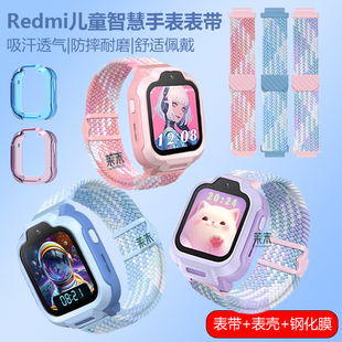 适用小米redmi儿童智能手表带保护壳红米智慧编织运动透气表带尼龙织物配件电话表屏幕女钢化膜表膜男贴外壳
