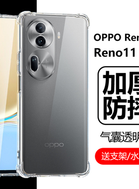 适用opporeno11pro手机壳reno11por5g保护套opopreno115g透明ren011oppo防摔0pp0rone11reon软壳opreno男rene