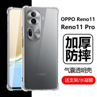 适用opporeno11pro手机壳reno11por5g保护套opopreno115g透明ren011oppo防摔0pp0rone11reon软壳opreno男rene