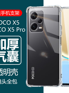 适用pocox5pro手机壳POCO X5透明pocox5pro5g防摔por硅胶mi米p0c0x55g电话pocp保护套Ⅹ5pr0小米xiaomi外壳5g