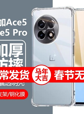 适用一加ace5pro保护套1加aec5pr0透明1十ac5硅胶1+aoe5por软壳oneplus手机壳acr气囊防摔p0r全包par外壳oppo