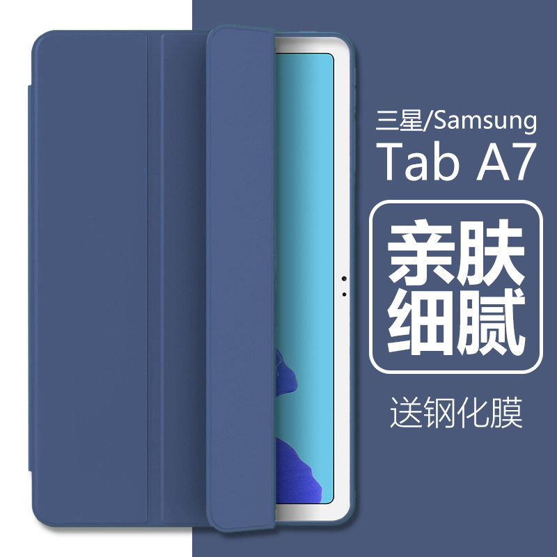 适用三星平板a7保护套samsung galaxy tab a7平板samsungtaba7翻盖壳taba7硅胶sm一t500-t505电脑galaxytaba7