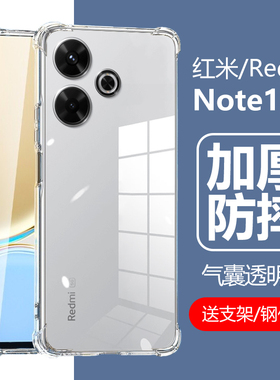 适用红米Note13R手机壳新款red米mi小米redminote13r5g透明防摔nont气囊硅胶软壳redmi十三r13保护套全包外壳