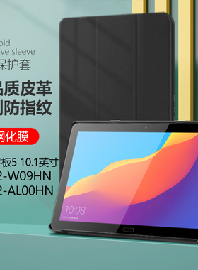 适用AGS2-W09HN保护套AGS2一AL00HN电脑AGS2W09HN支架AGS2AL00HN外壳wo9hn荣耀平板5平板壳10.1英寸aloohn510