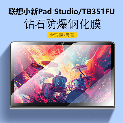 联想小新PadStudio防爆钢化膜