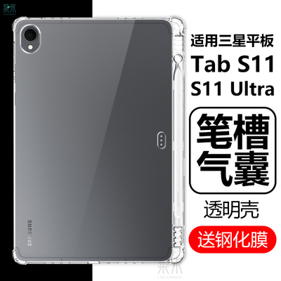 适用三星tabs11/s11ultra保护壳
