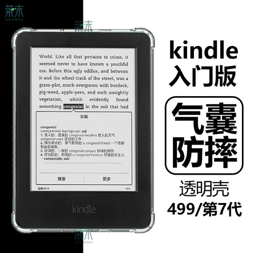 Kindle499入门版透明软壳WP63GW