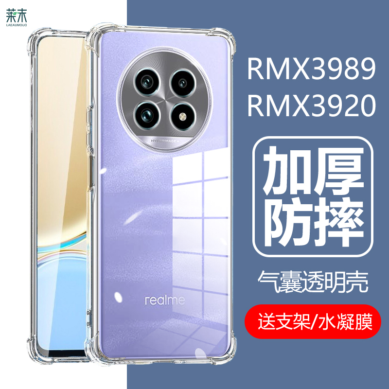 真我13Pro至尊版13Pro+防摔壳