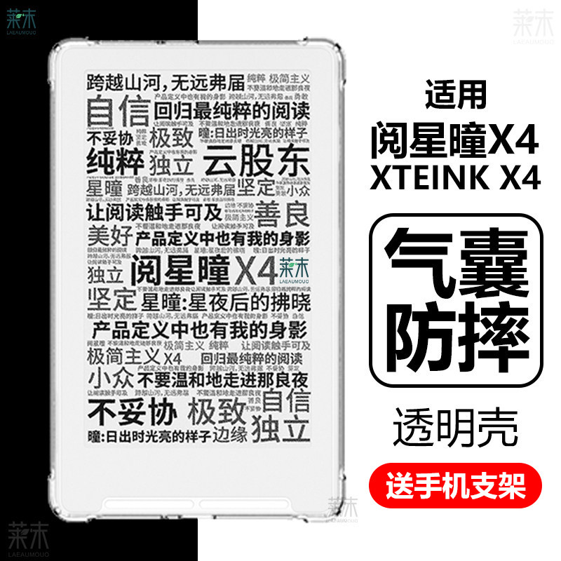 适用阅星瞳X4保护套XTEINK阅读器保护壳XTEINKX4透明